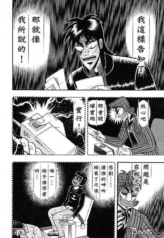 赌博堕天录-和也篇 第35话 第14页