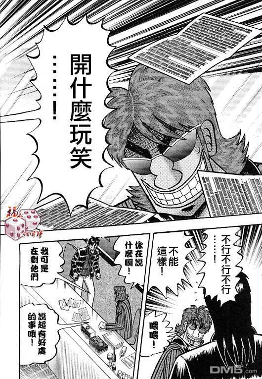 赌博堕天录-和也篇 第35话 第20页