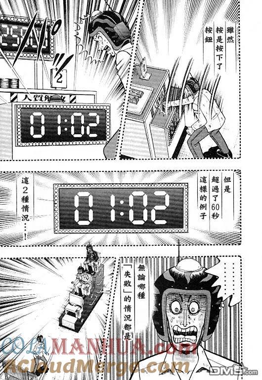 赌博堕天录-和也篇 第35话 第11页