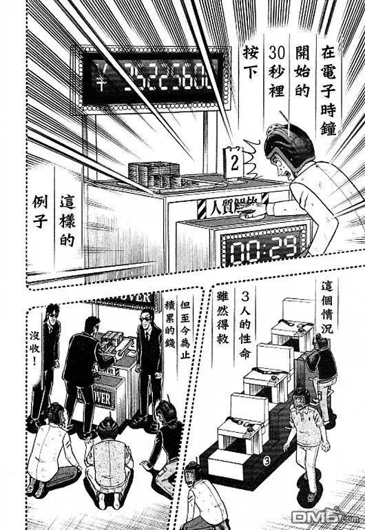 赌博堕天录-和也篇 第35话 第8页