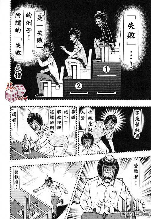 赌博堕天录-和也篇 第35话 第10页