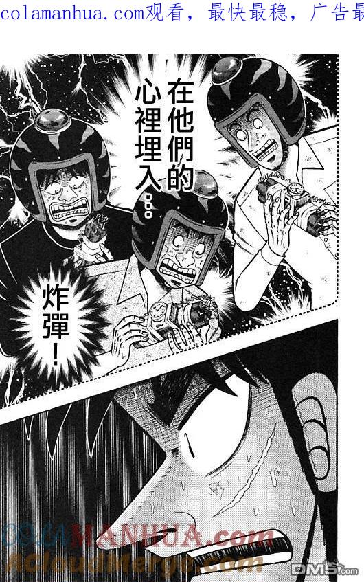 赌博堕天录-和也篇 第35话 第1页