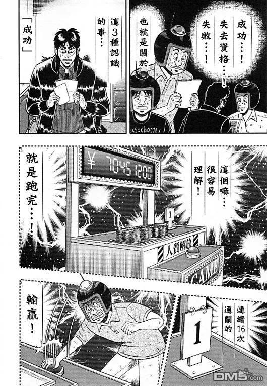 赌博堕天录-和也篇 第35话 第6页