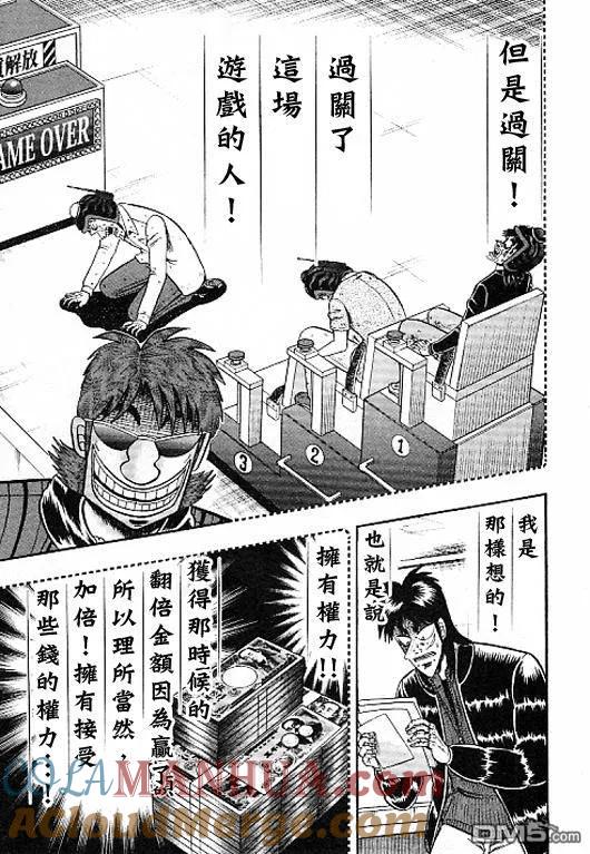 赌博堕天录-和也篇 第35话 第17页
