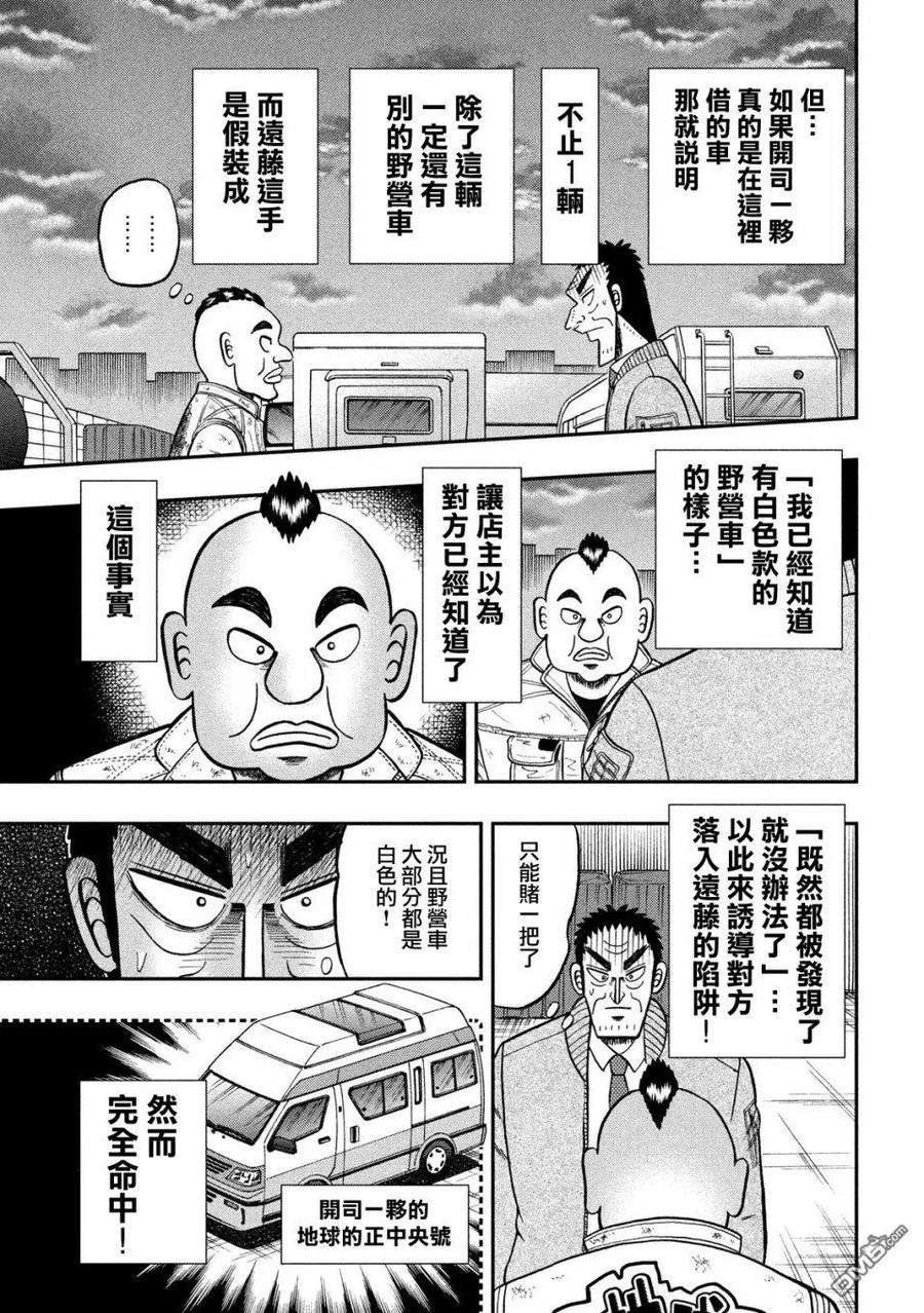 赌博堕天录-和也篇 第341话 表裹 第17页