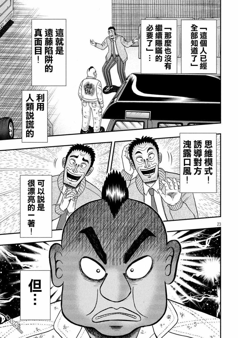赌博堕天录-和也篇 第341话 表裹 第21页