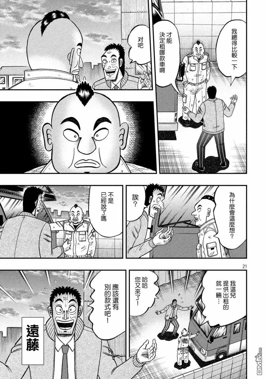 赌博堕天录-和也篇 第341话 表裹 第19页