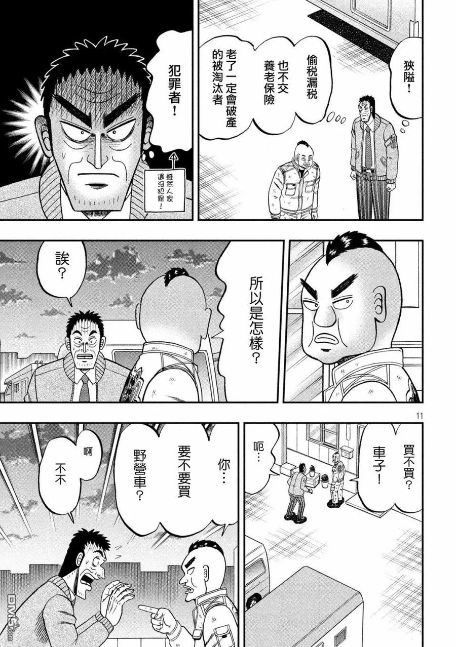 赌博堕天录-和也篇 第341话 表裹 第9页