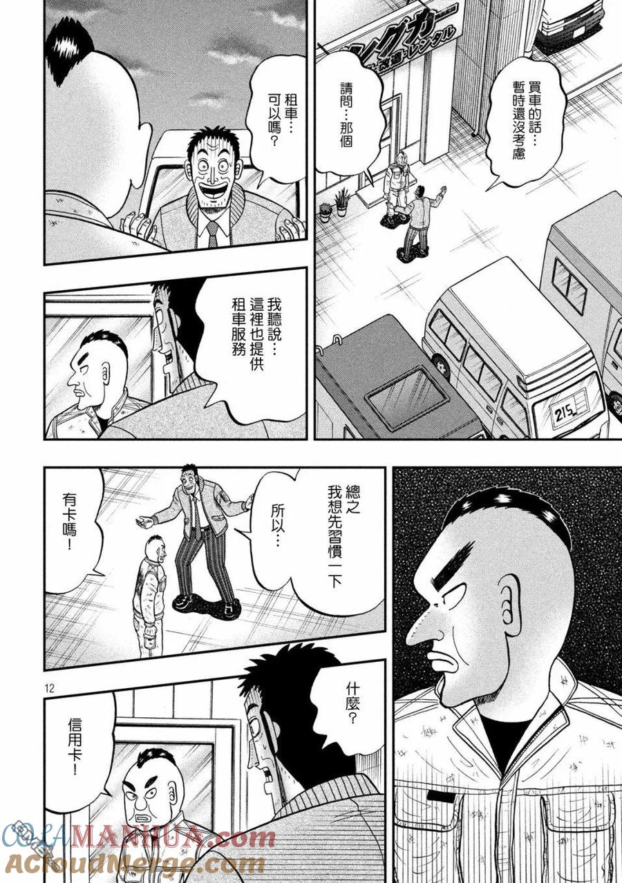 赌博堕天录-和也篇 第341话 表裹 第10页