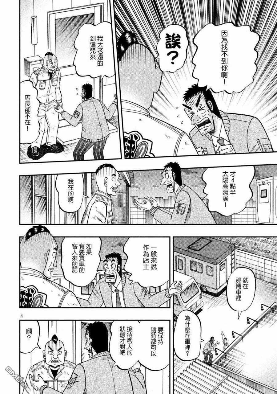 赌博堕天录-和也篇 第341话 表裹 第3页