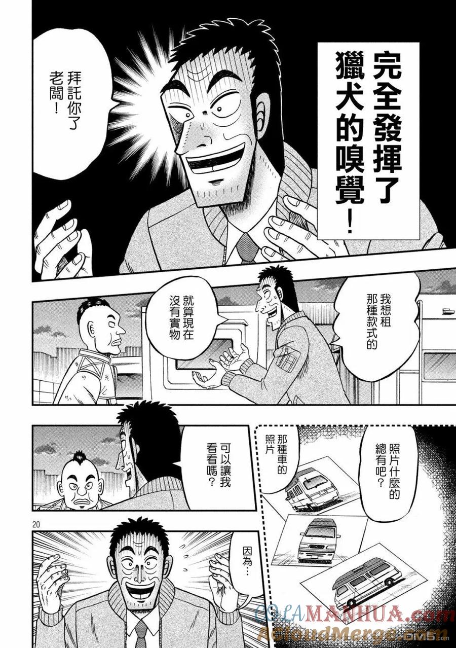 赌博堕天录-和也篇 第341话 表裹 第18页