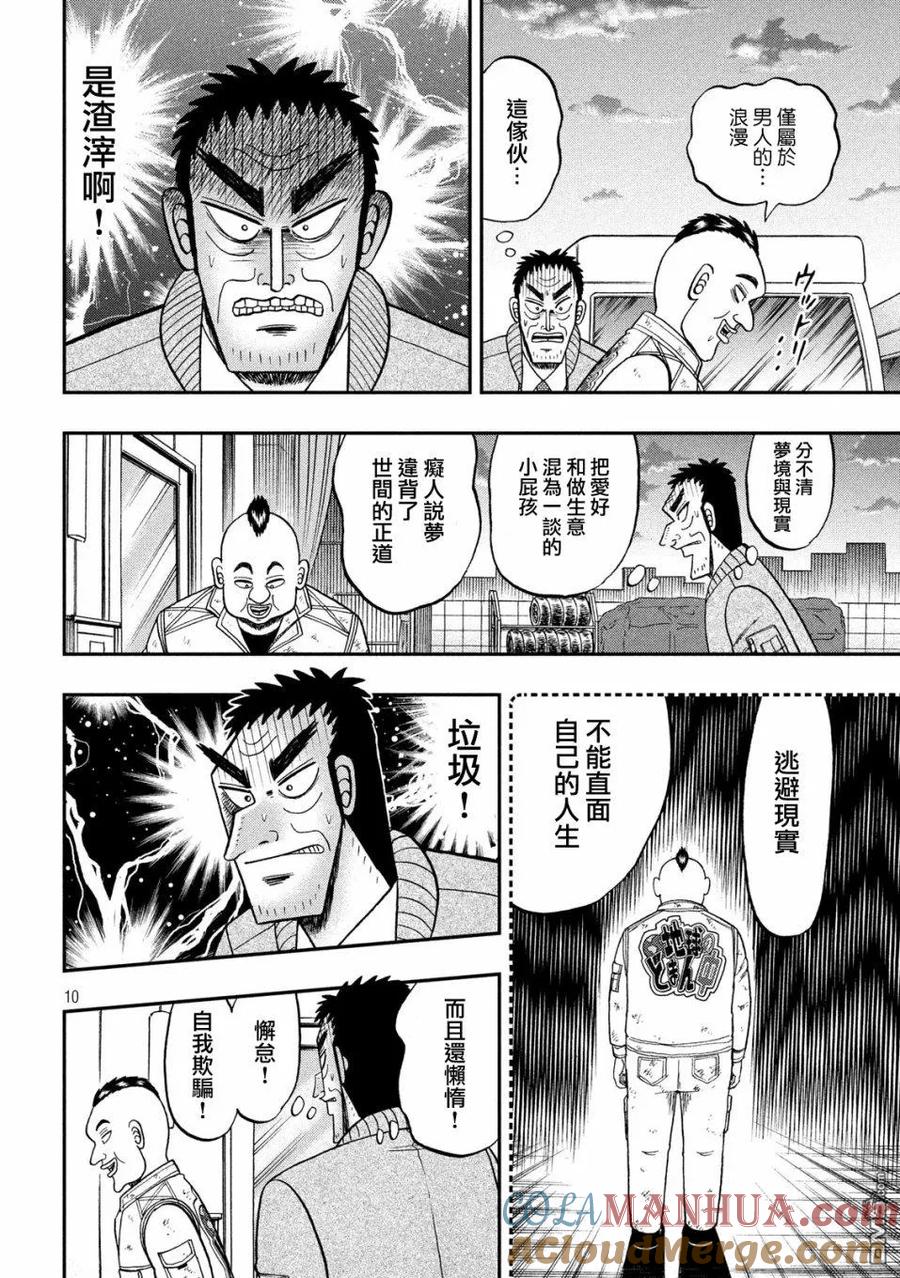 赌博堕天录-和也篇 第341话 表裹 第8页