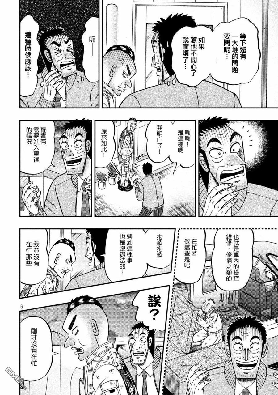 赌博堕天录-和也篇 第341话 表裹 第5页