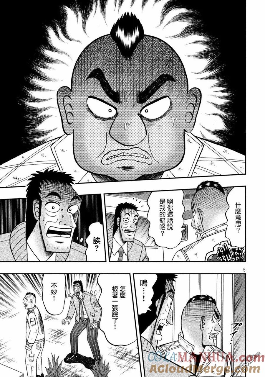 赌博堕天录-和也篇 第341话 表裹 第4页