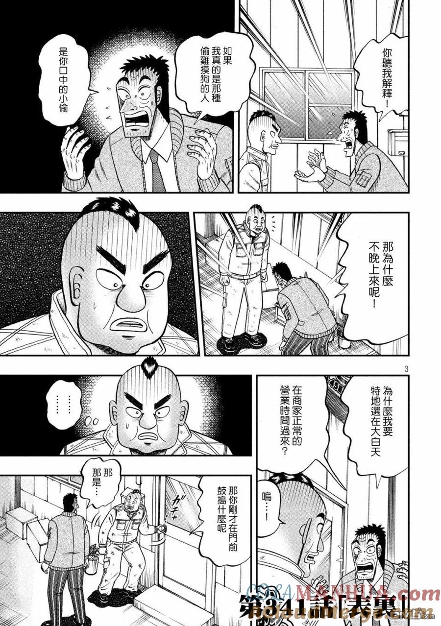 赌博堕天录-和也篇 第341话 表裹 第2页