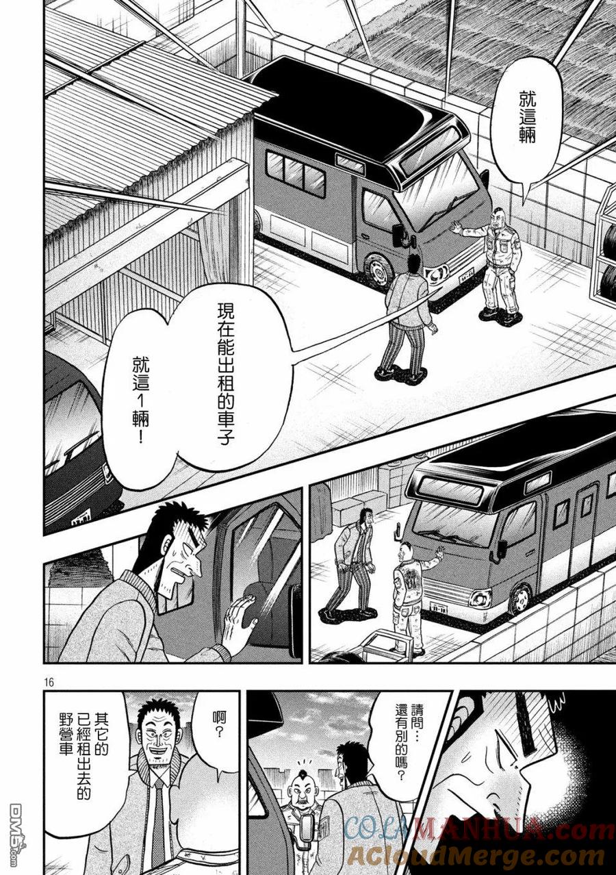 赌博堕天录-和也篇 第341话 表裹 第14页
