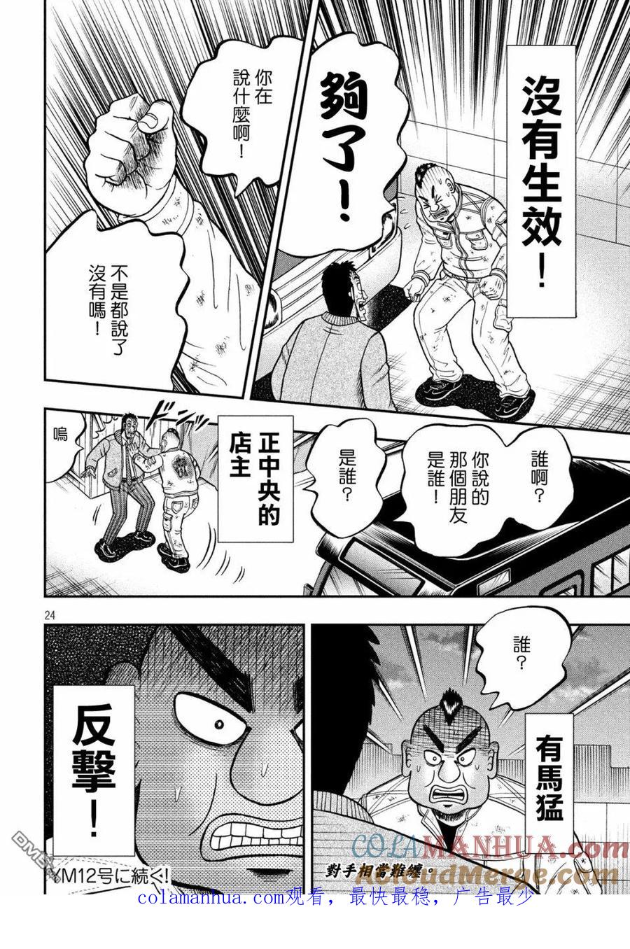 赌博堕天录-和也篇 第341话 表裹 第22页