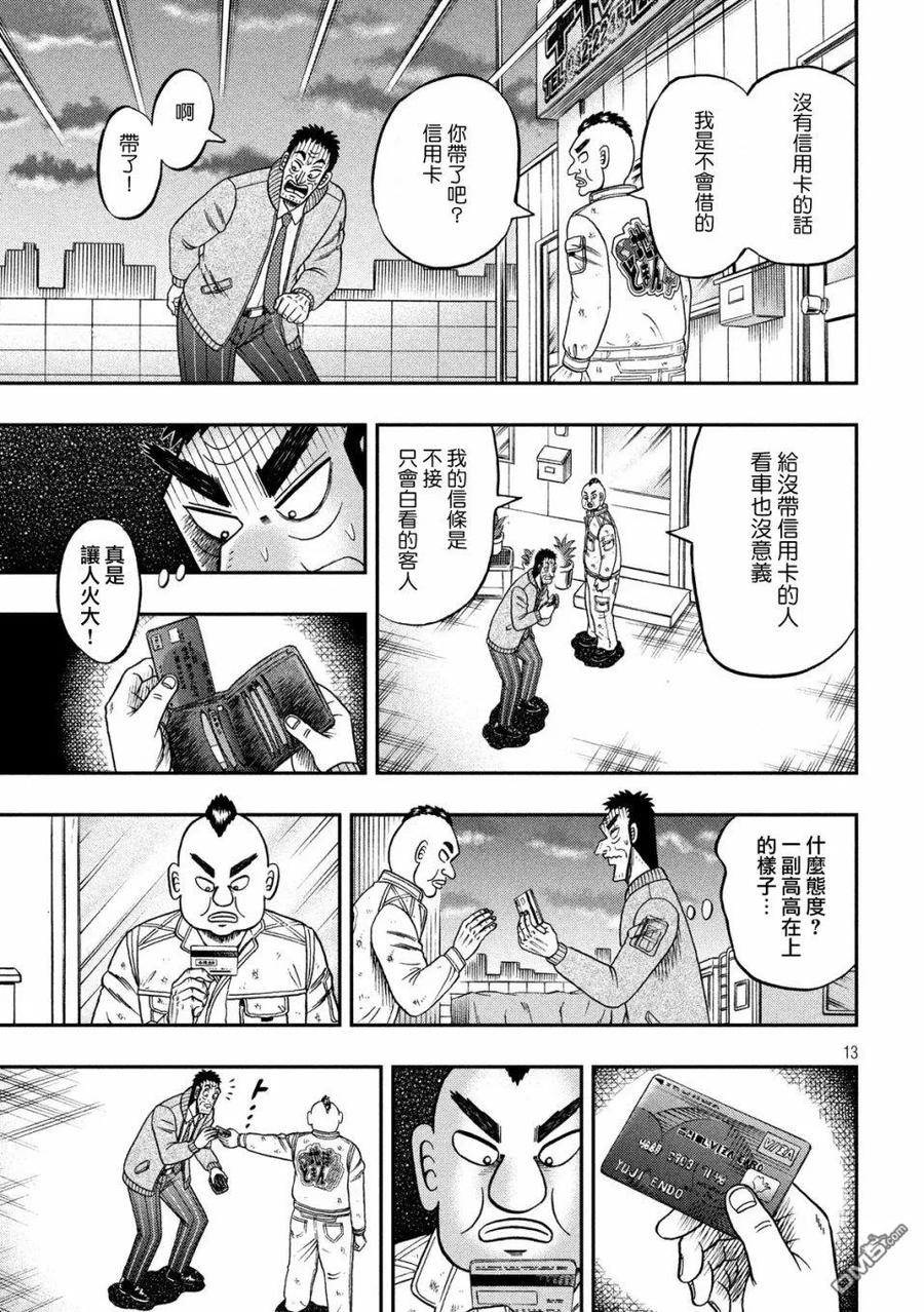 赌博堕天录-和也篇 第341话 表裹 第11页