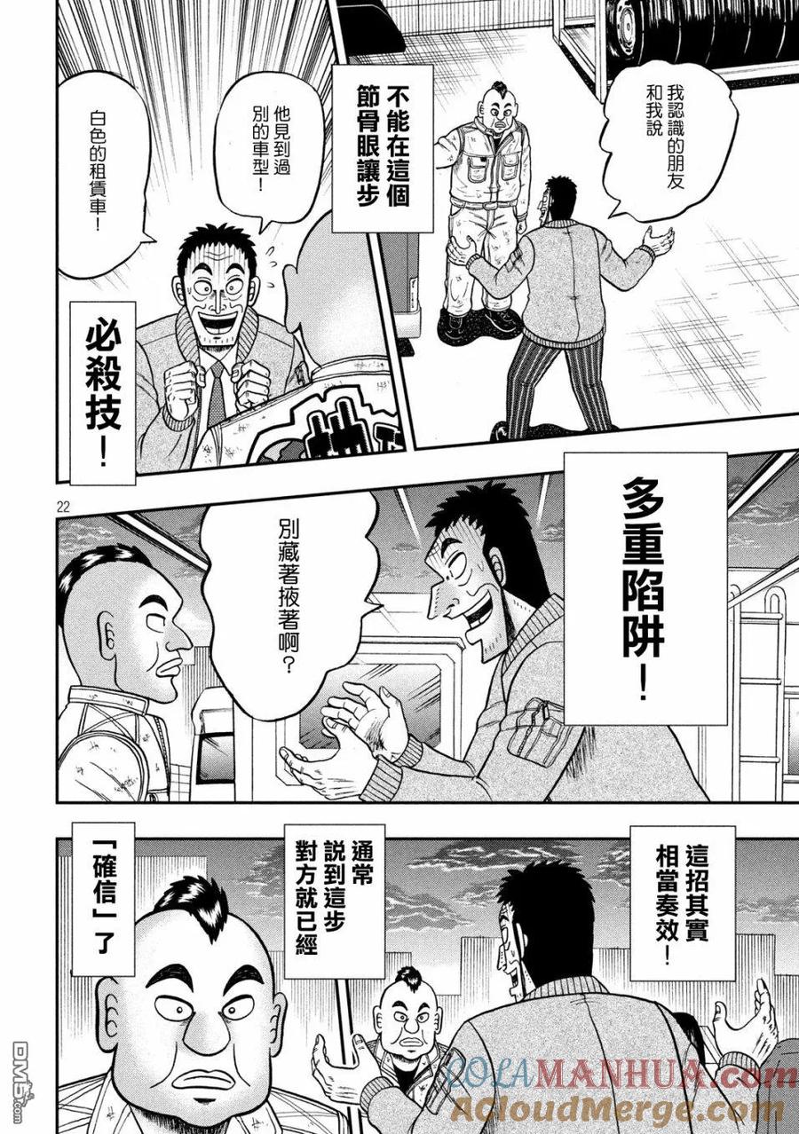 赌博堕天录-和也篇 第341话 表裹 第20页