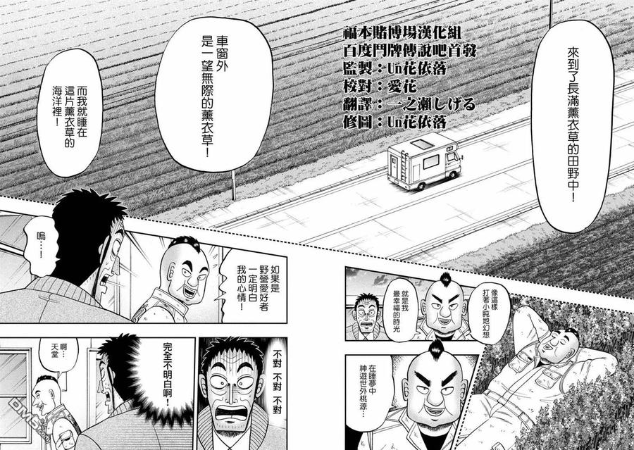 赌博堕天录-和也篇 第341话 表裹 第7页