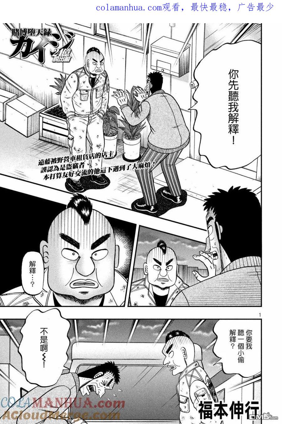 赌博堕天录-和也篇 第341话 表裹 第1页
