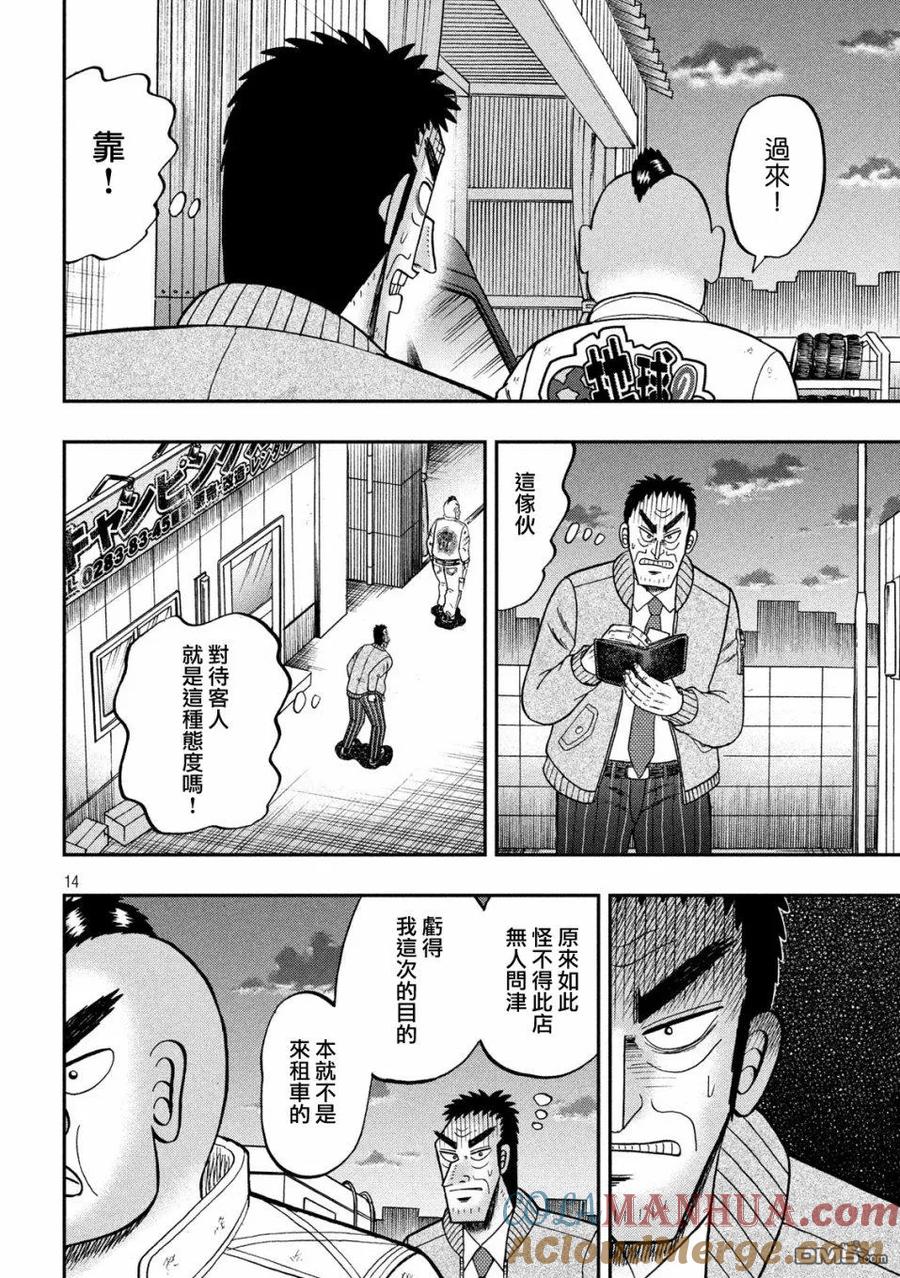 赌博堕天录-和也篇 第341话 表裹 第12页