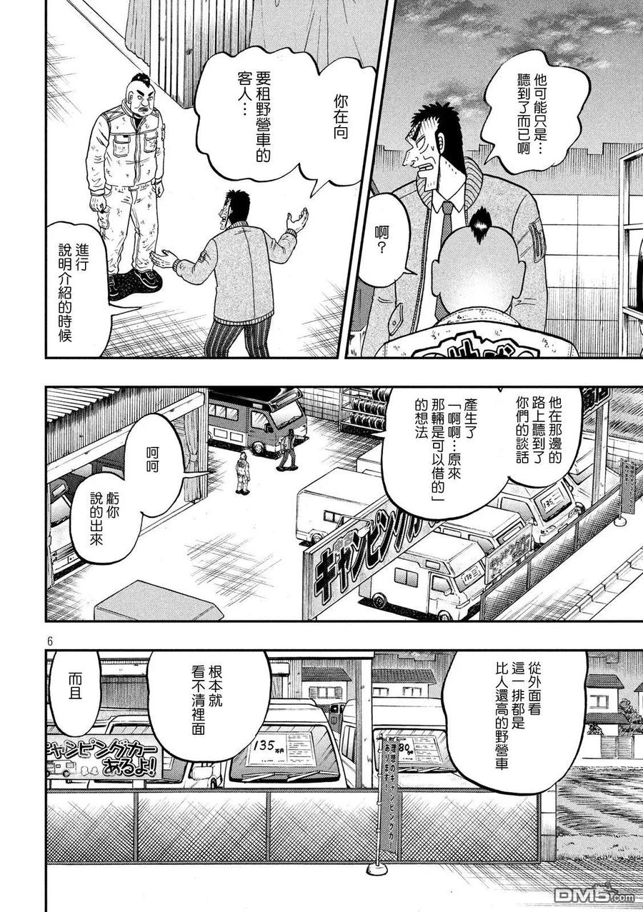 赌博堕天录-和也篇 第342话 陈异 第6页