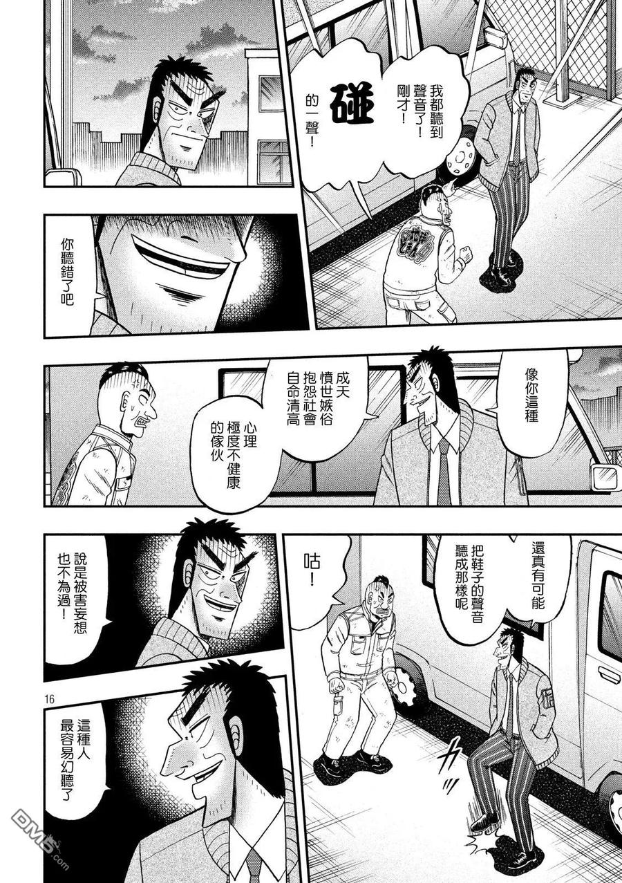 赌博堕天录-和也篇 第342话 陈异 第16页