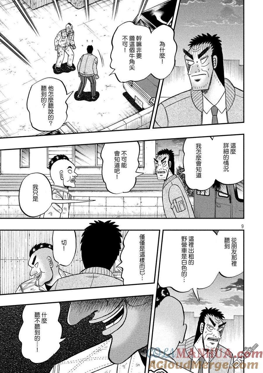 赌博堕天录-和也篇 第342话 陈异 第9页