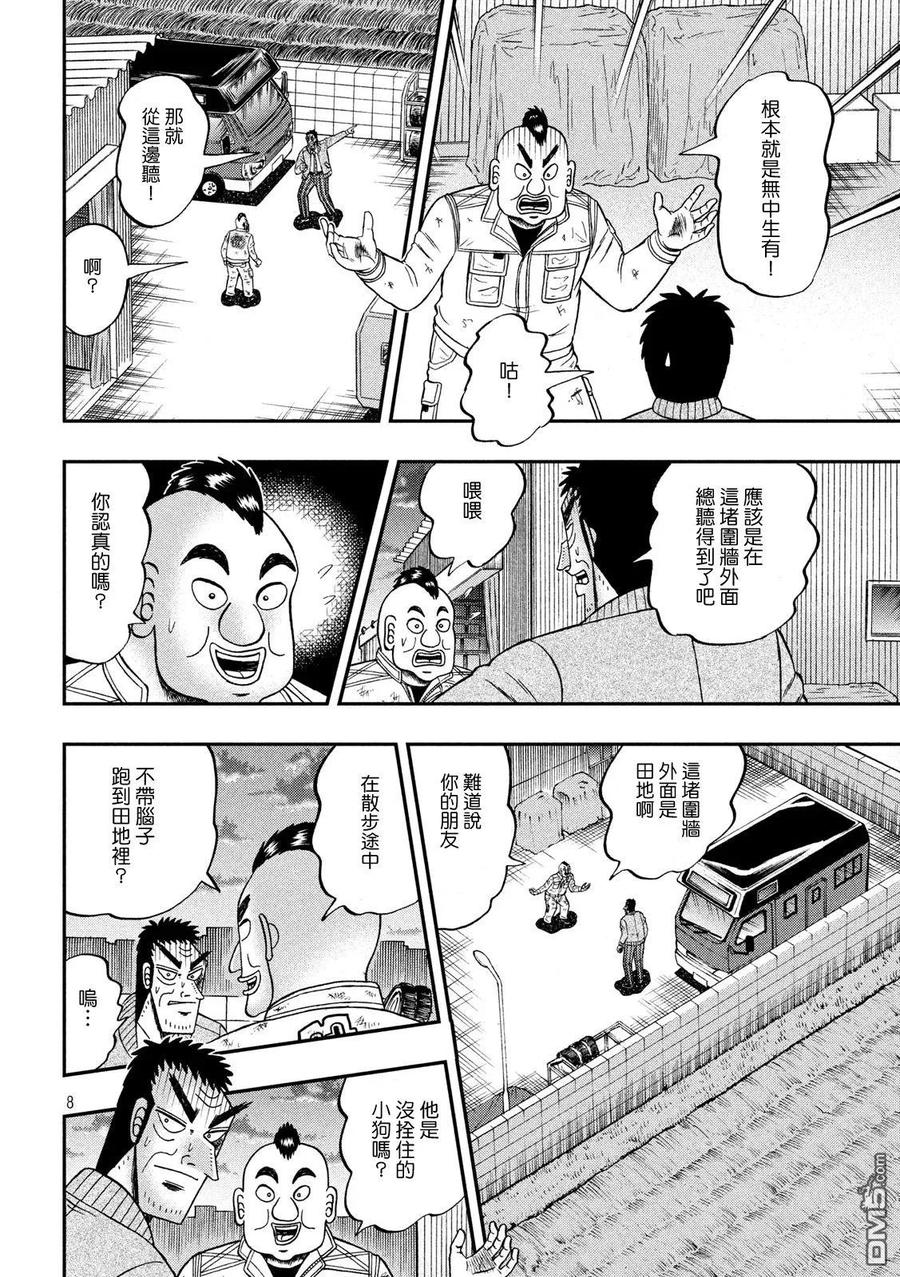 赌博堕天录-和也篇 第342话 陈异 第8页