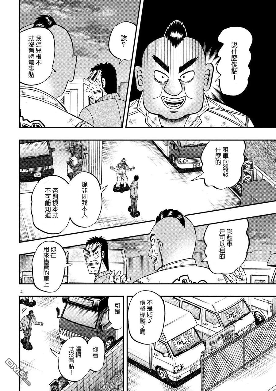 赌博堕天录-和也篇 第342话 陈异 第4页