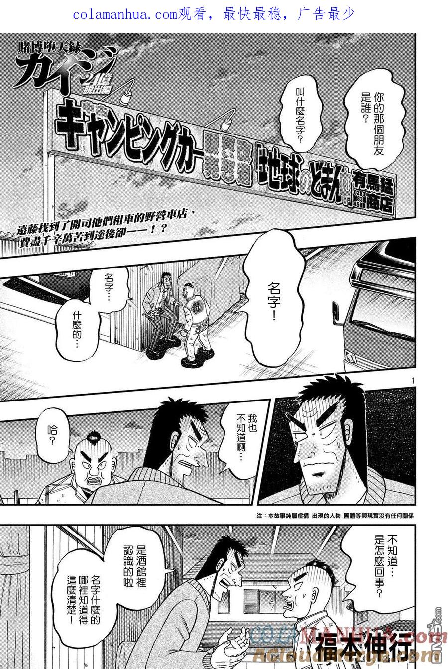 赌博堕天录-和也篇 第342话 陈异 第1页