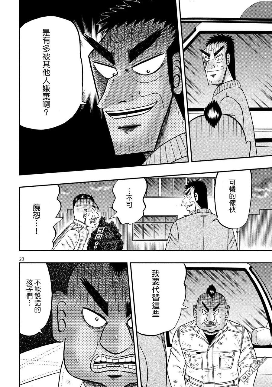 赌博堕天录-和也篇 第342话 陈异 第20页