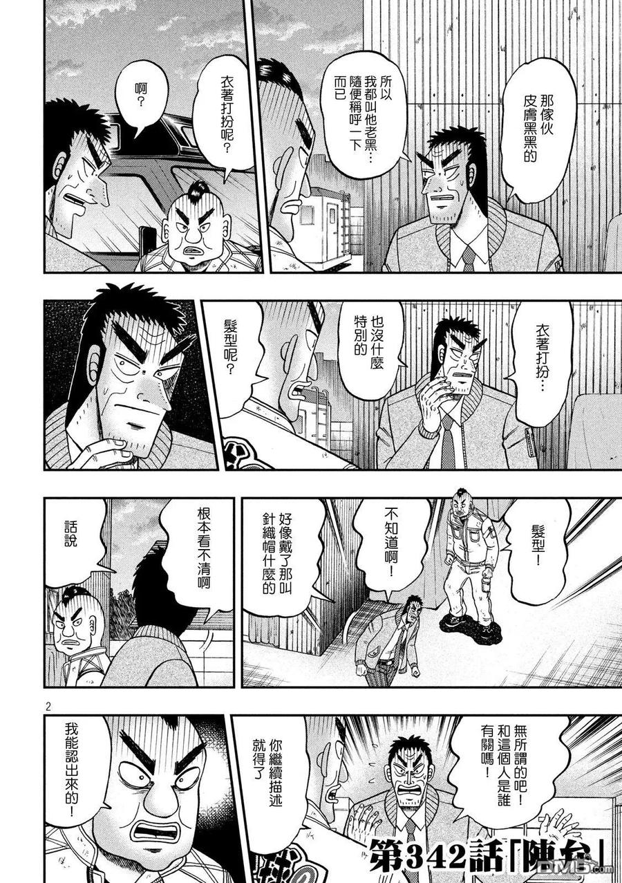 赌博堕天录-和也篇 第342话 陈异 第2页