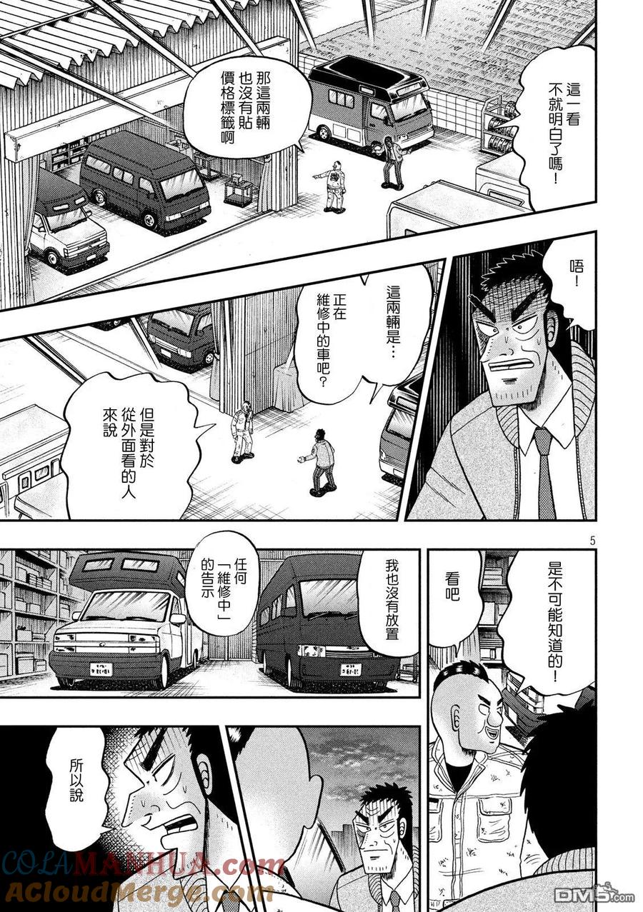 赌博堕天录-和也篇 第342话 陈异 第5页