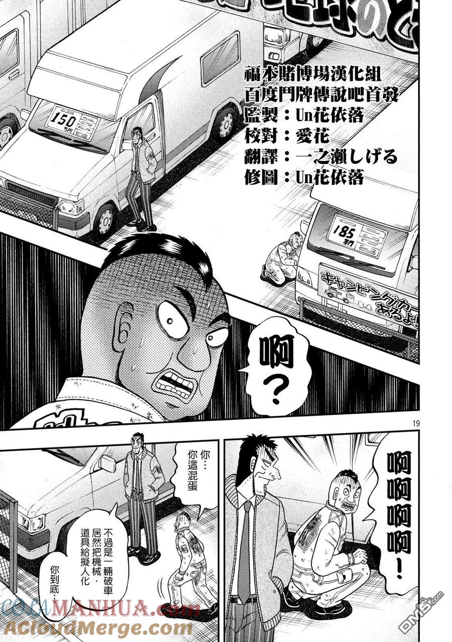 赌博堕天录-和也篇 第342话 陈异 第19页