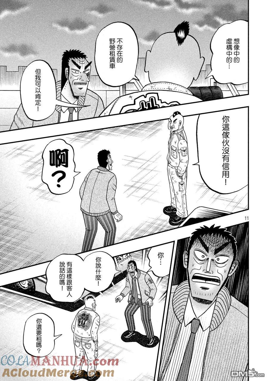 赌博堕天录-和也篇 第342话 陈异 第11页