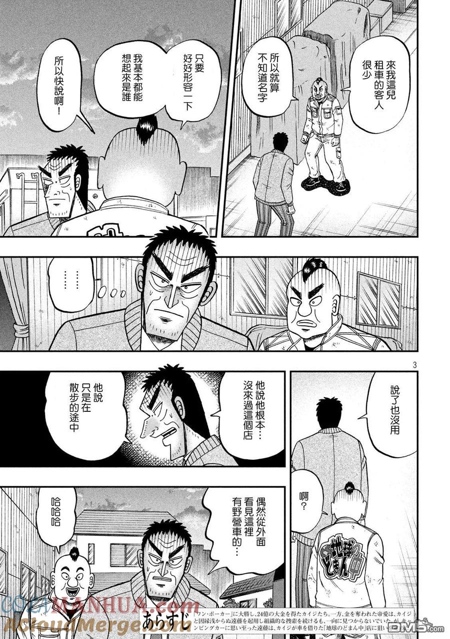 赌博堕天录-和也篇 第342话 陈异 第3页