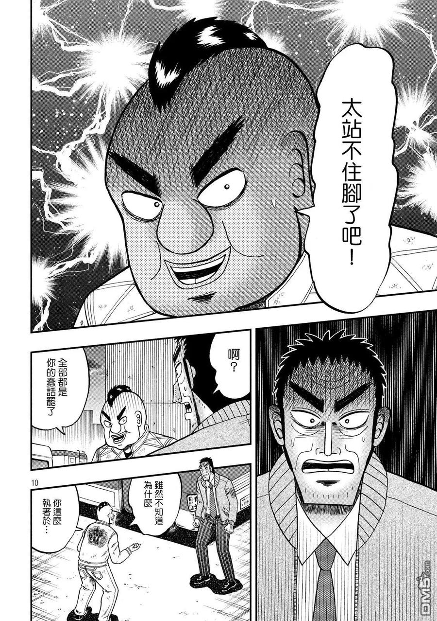 赌博堕天录-和也篇 第342话 陈异 第10页