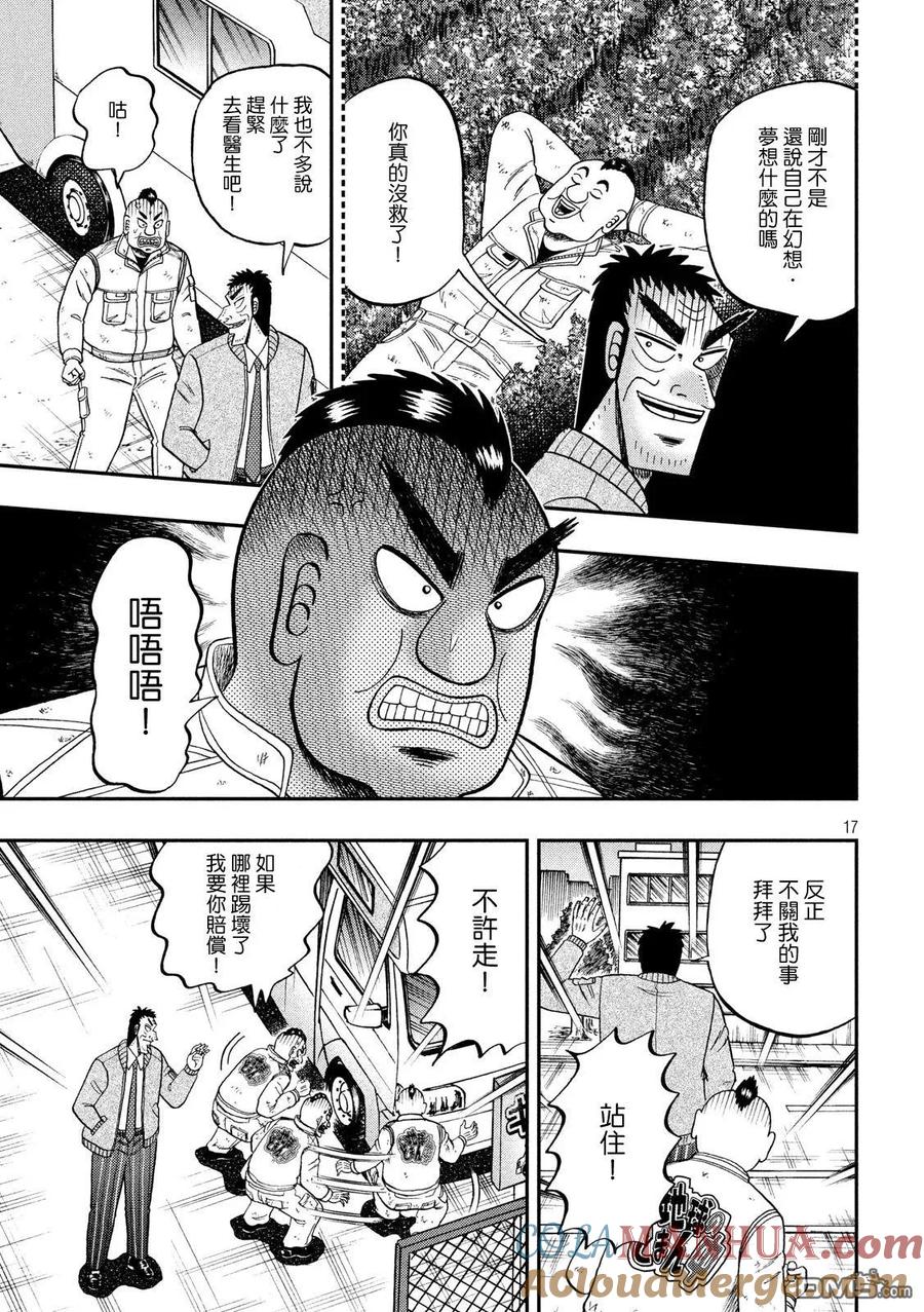 赌博堕天录-和也篇 第342话 陈异 第17页