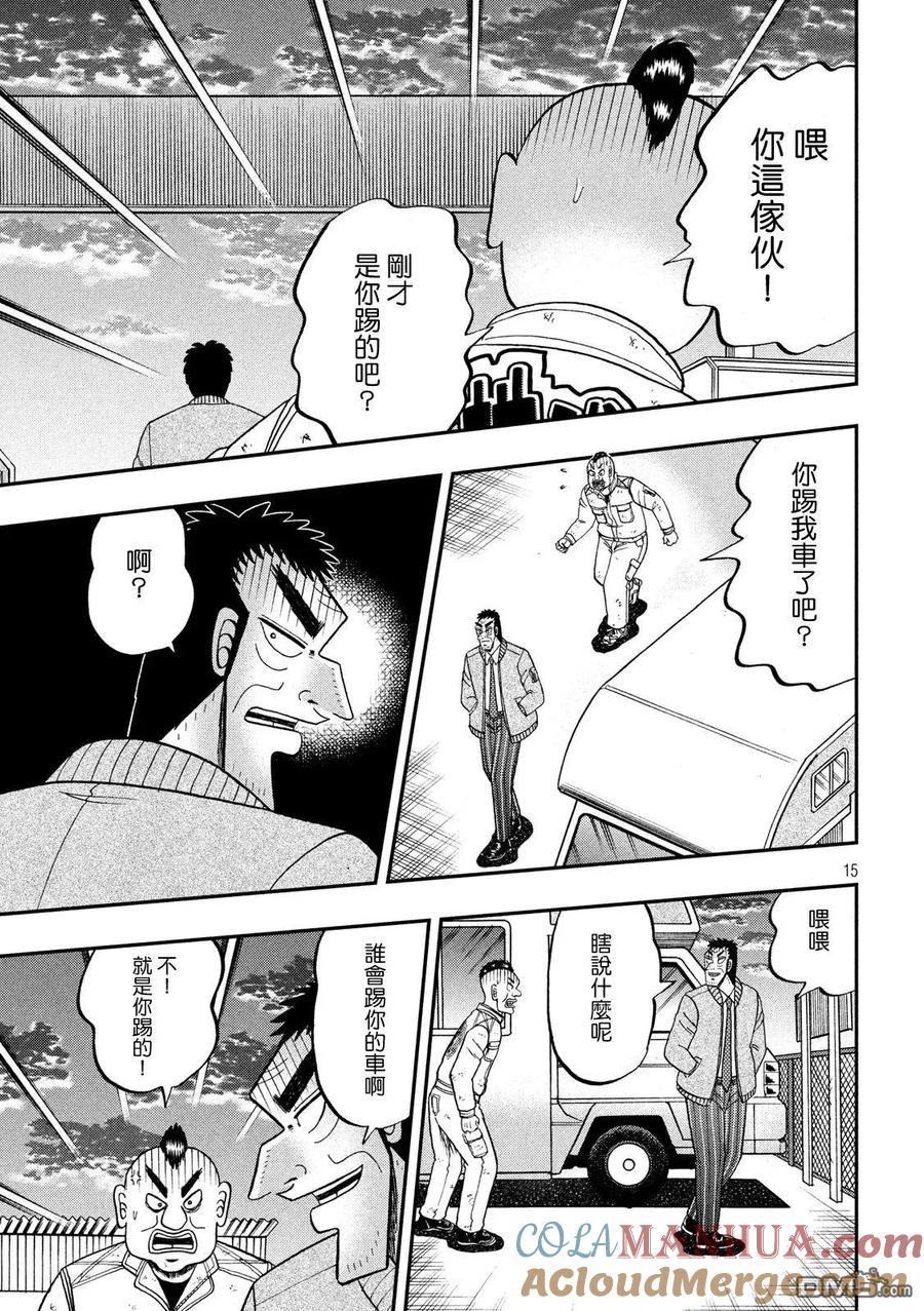 赌博堕天录-和也篇 第342话 陈异 第15页