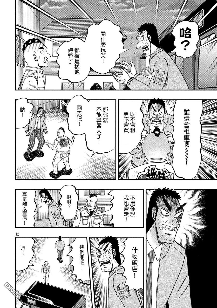赌博堕天录-和也篇 第342话 陈异 第12页