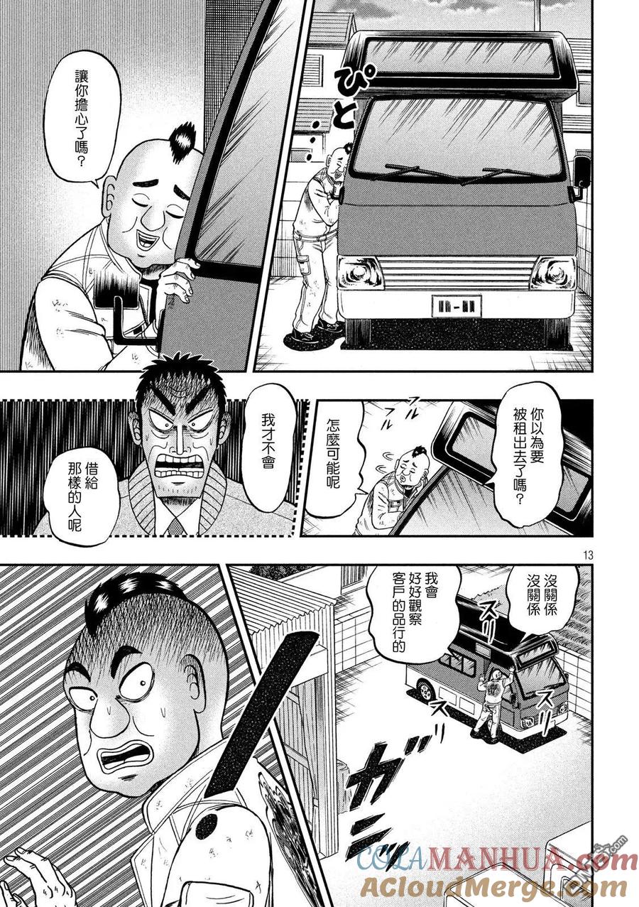 赌博堕天录-和也篇 第342话 陈异 第13页