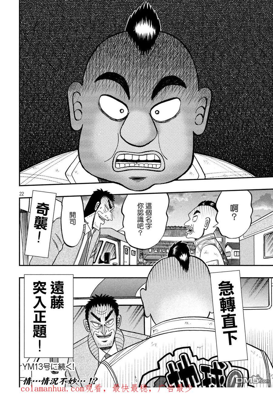 赌博堕天录-和也篇 第342话 陈异 第22页