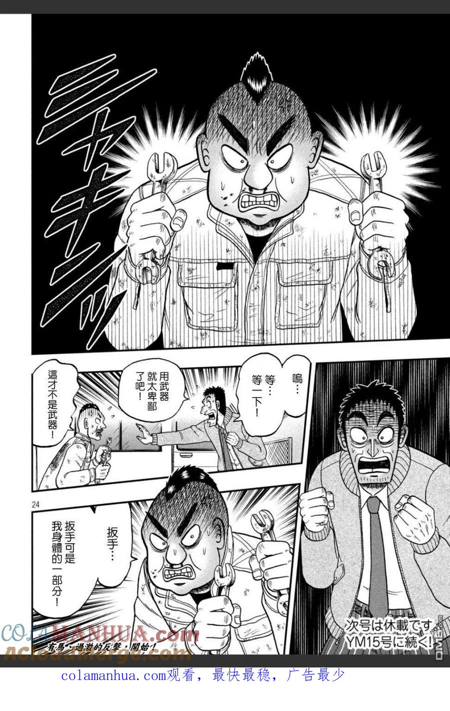 赌博堕天录-和也篇 第343话 手管 第23页
