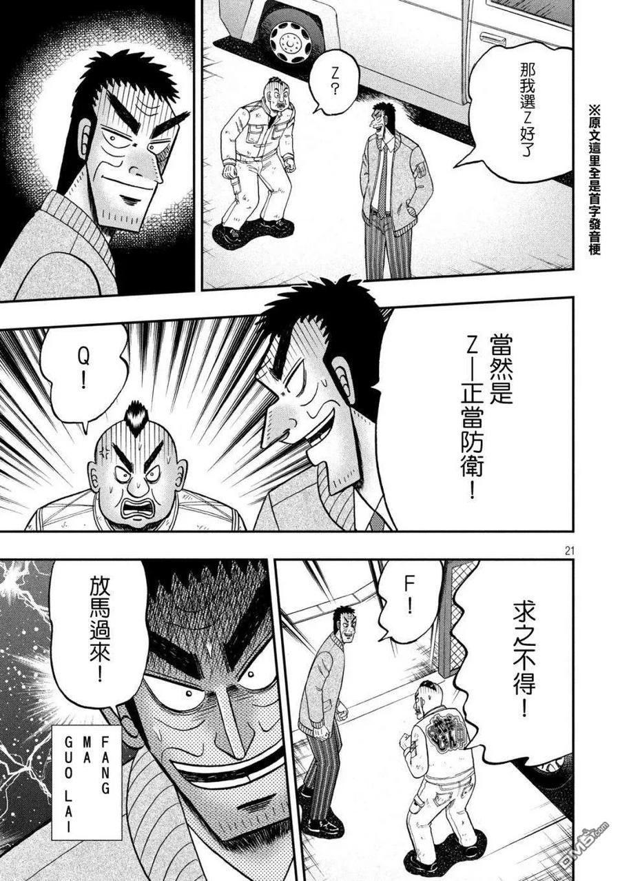 赌博堕天录-和也篇 第343话 手管 第20页