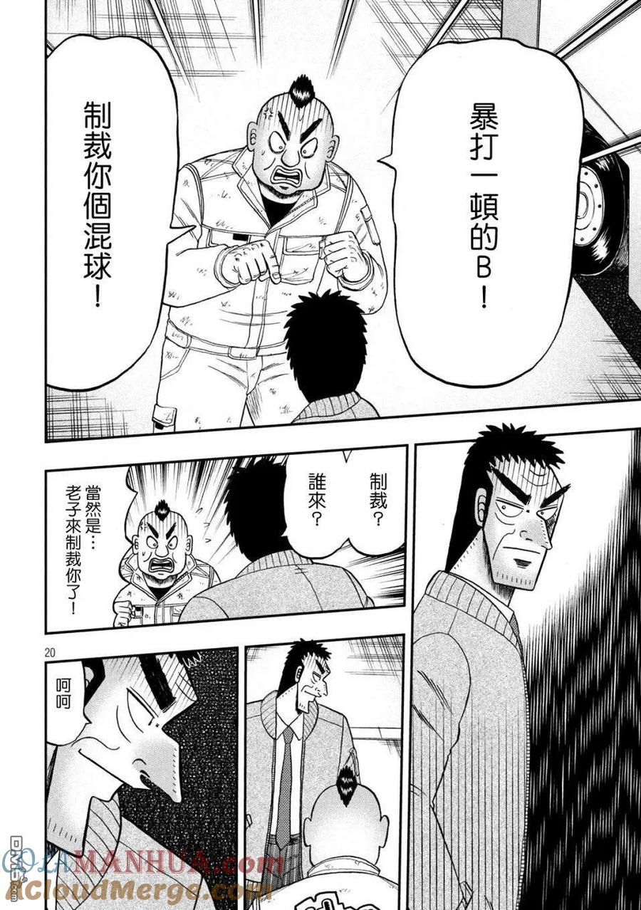 赌博堕天录-和也篇 第343话 手管 第19页