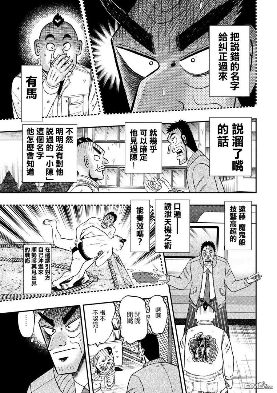 赌博堕天录-和也篇 第343话 手管 第14页