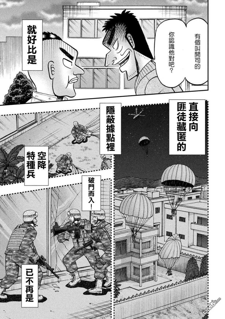 赌博堕天录-和也篇 第343话 手管 第4页