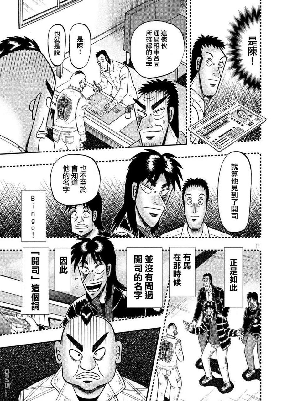 赌博堕天录-和也篇 第343话 手管 第10页